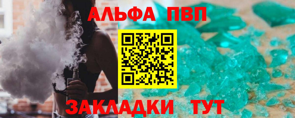 Альфа ПВП кристаллы Новый Уренгой