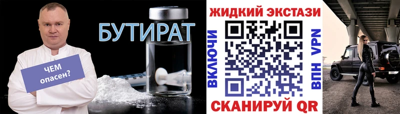 Бутират 1.4BDO  Новый Уренгой 