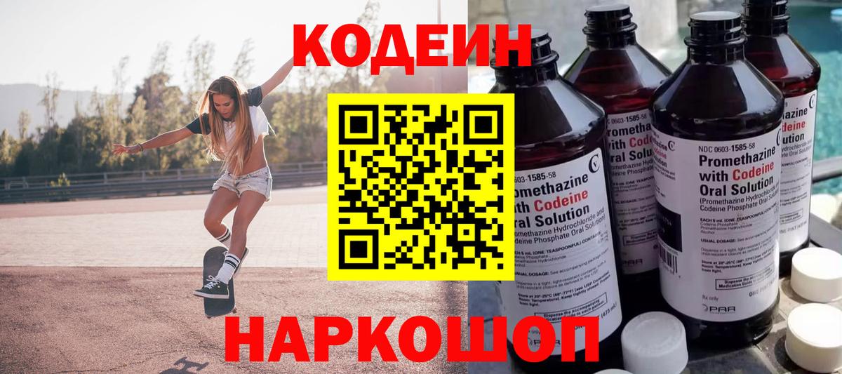 Кодеин напиток Lean (лин) Новый Уренгой