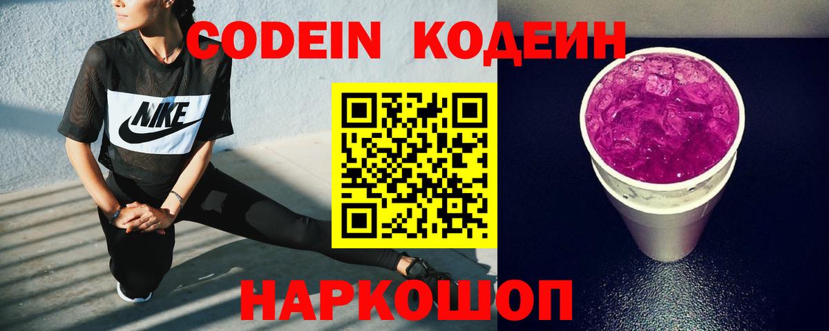 Новый Уренгой  Codein напиток Lean (лин)  Кодеин напиток Lean (лин)  Вход с VPN 
