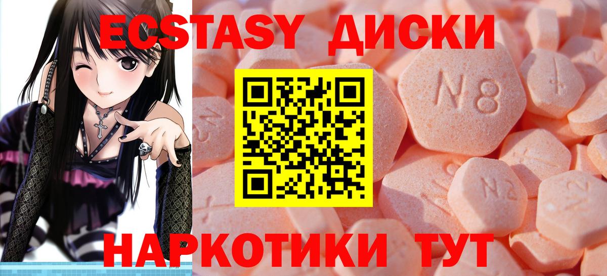 ЭКСТАЗИ диски Новый Уренгой