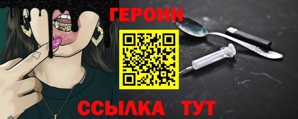 ГЕРОИН  Вход с VPN  Новый Уренгой  ГЕРОИН VHQ 