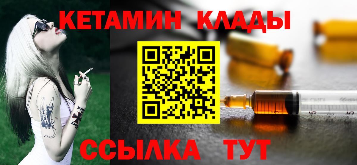 КЕТАМИН ketamine Новый Уренгой