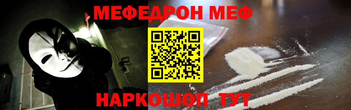Меф  Новый Уренгой
