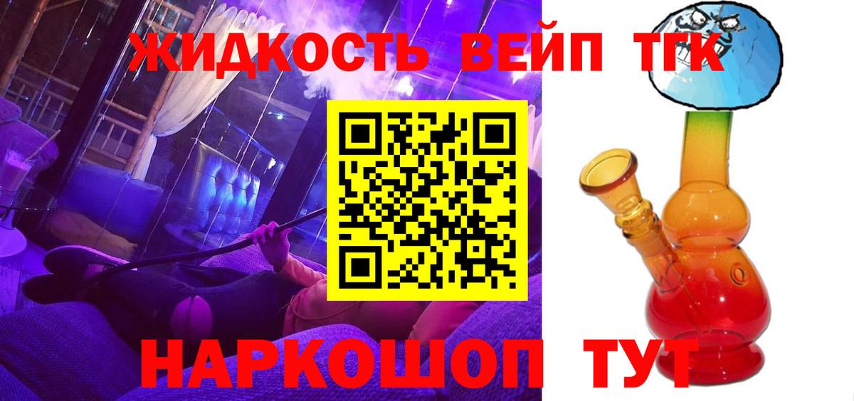 ТГК жижа  Вход с VPN  Новый Уренгой 